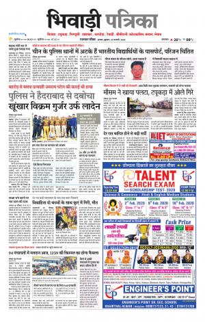 Bhiwadi Rajasthan Patrika