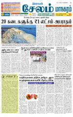 Managaram-Salem Supplement