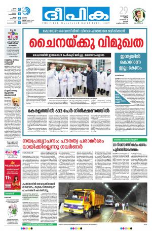 Deepika 29 January 2020