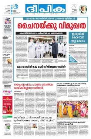 Deepika 29 January 2020