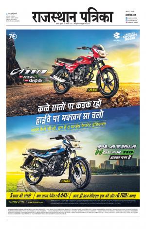Alwar Dak Rajasthan Patrika
