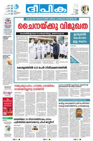 Deepika 29 January 2020