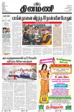 Dinamani - Tiruchy