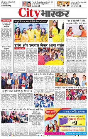 सिटी भास्कर