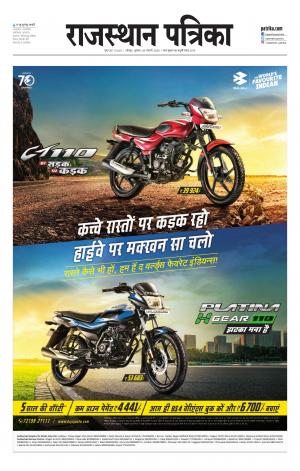 Rajasthan Patrika Jodhana