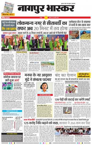 नागपुर भास्कर