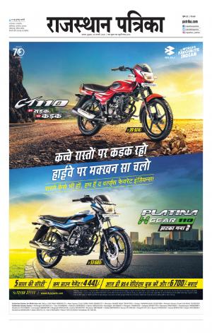 Alwar City Rajasthan Patrika