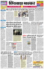 छिंदवाड़ा भास्कर 