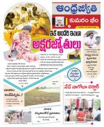 Kumuram Bheem District