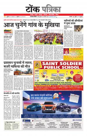  Rajasthan Patrika Tonk