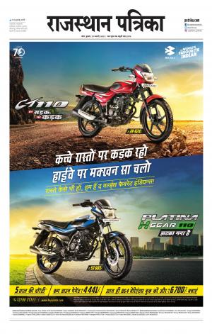 Kota City Patrika Epaper