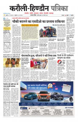  Rajasthan Patrika Karoli