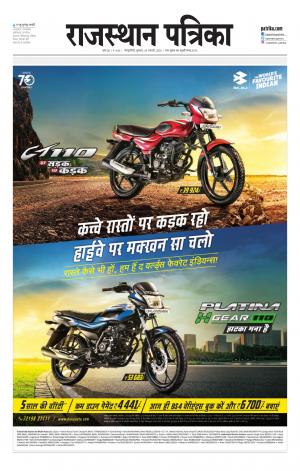  Rajasthan Patrika Sawaimadhopur