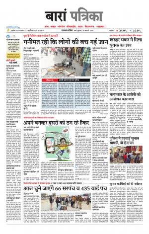 Baran Raj. Patrika Epaper