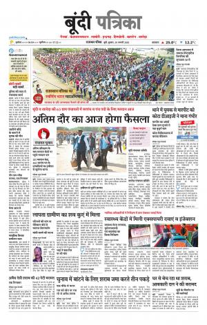 Bundi Raj. Patrika Epaper
