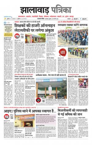 Jhalawar Patrika Epaper