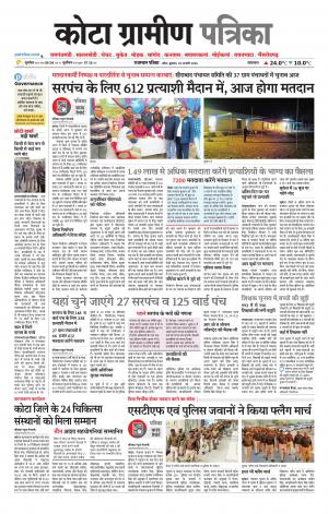Kota Gramin Patrika Epaper