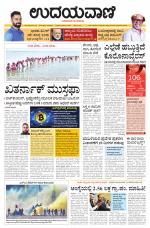 Davanagere Edition