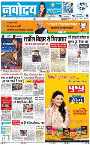 Navodaya Times Main