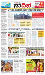 Sudina(Belthangadi - Bantwal)