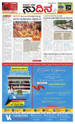 Sudina (Greater Mangaluru)