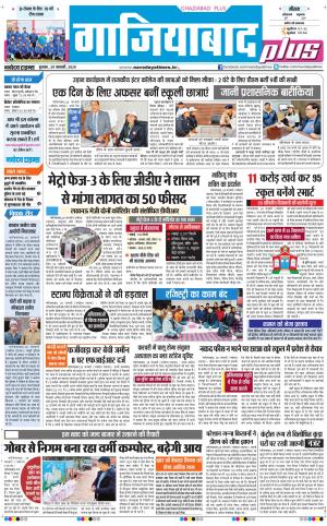 The Navodaya Times Ghaziabad