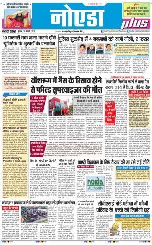 The Navodaya Times Noida