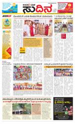 Sudina (Puttur - Sullia)