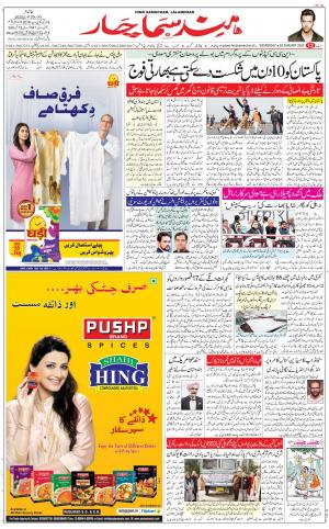 The Daily Hindsamachar Jalandhar