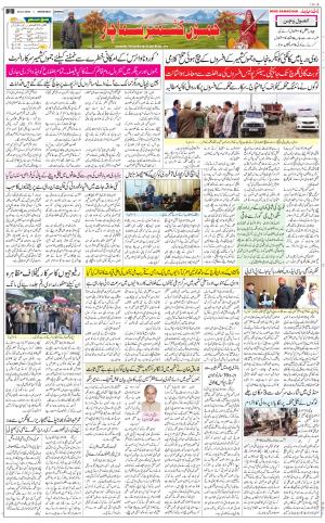 The Daily Hindsamachar Jammu