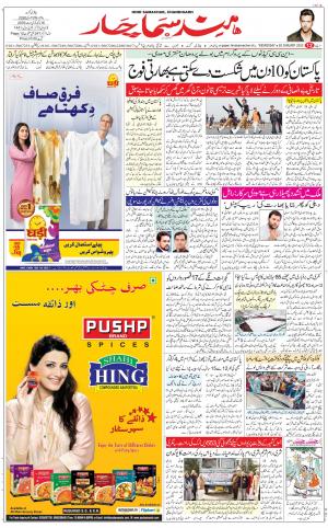 The Daily Hindsamachar Chandigarh