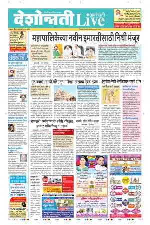 29th Jan Amravati Live