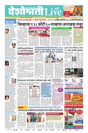 29th Jan Wardha Live