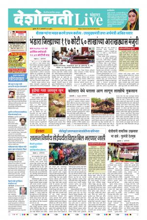 29th Jan Bhandara Live