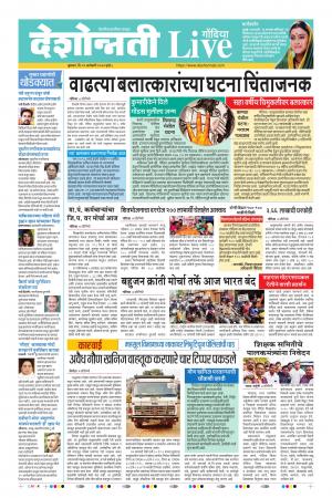 29th Jan Gondia Live