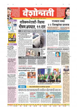 29th Jan Nanded Main