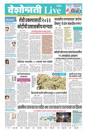 29th Jan Nanded Live