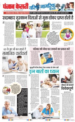 29-01-2020 Punjab Kesari Little Kesari