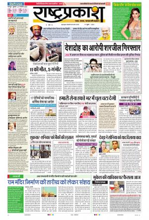 29th Jan Rashtraprakash