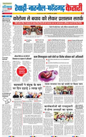 29-01-2020 Punjab Kesari Rewari 
