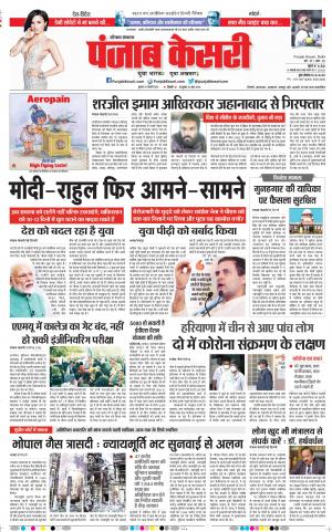 29-01-2020 Punjab Kesari  Hariyana Main