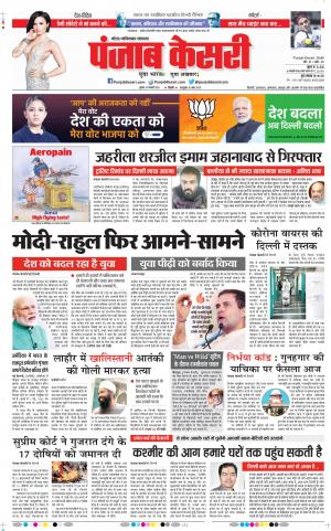 29-01-2020 Punjab Kesari  Noida 