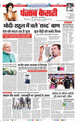 29-01-2020 Punjab Kesari  North East Main