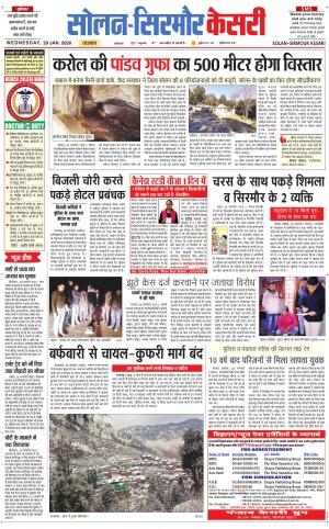  Solan sirmour kesari