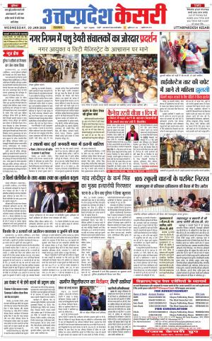  Uttar Pradesh kesari