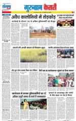 Gurugram - Punjab Kesari