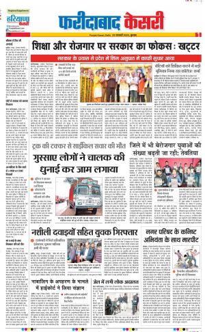 29-01-2020 Punjab Kesari  Faridabad