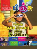 பெரியார் பிஞ்சு- Periyar Pinju