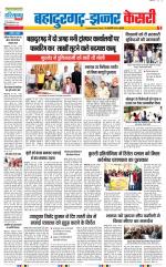 Bahadurgarh - Punjab Kesari