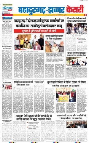 29-01-2020 Punjab Kesari  Bahadurgarh 